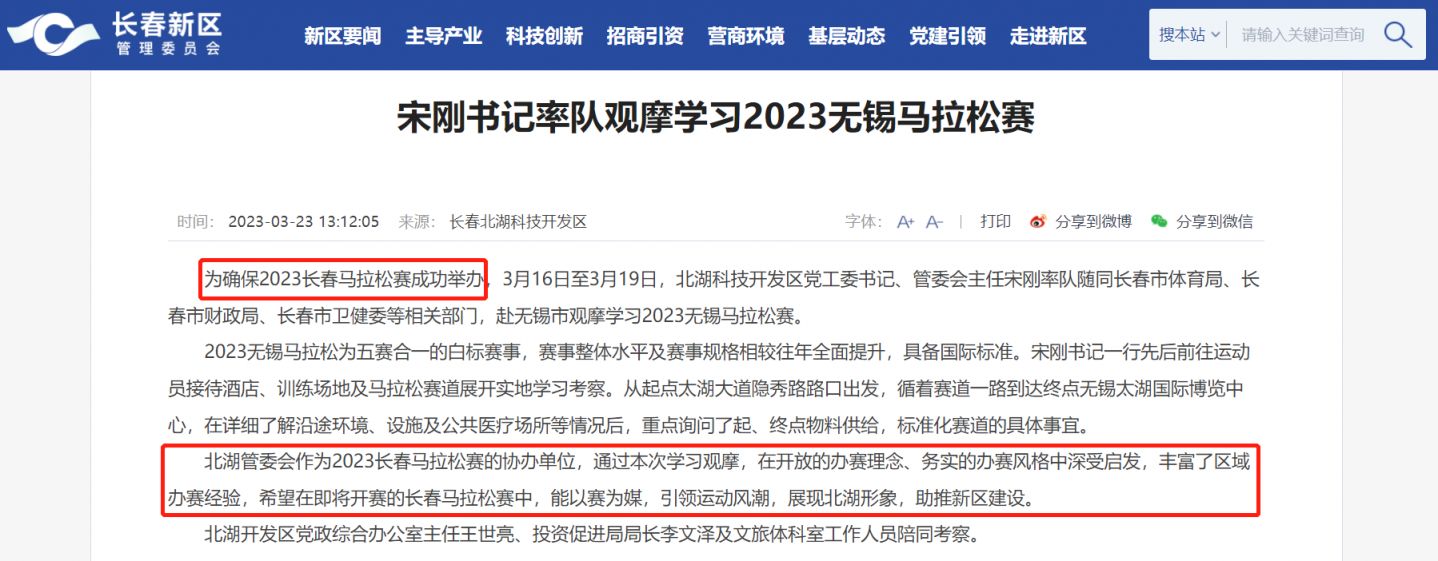 2023长春马拉松比赛地点在哪？ 2023长春马拉松比赛地点在哪儿