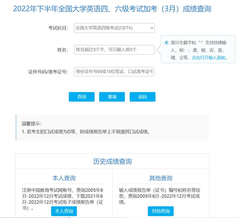 湖南四六级英语考试时间 湖南2023四六级3月成绩什么时候出