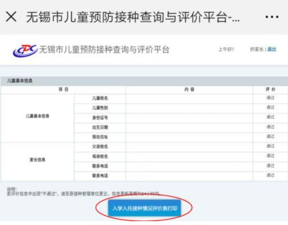 无锡儿童接种证明如何自助打印 无锡儿童接种证明如何自助打印电子版