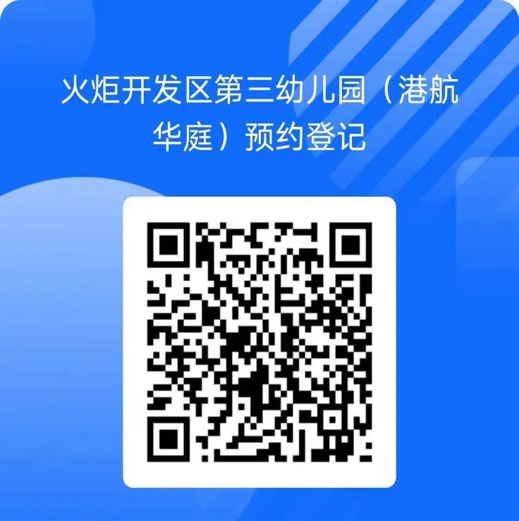 2023中山市火炬开发区第三幼儿园秋季招生信息