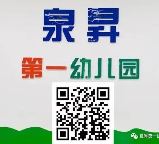 附流程 天津2023黄庄街泉昇第一幼儿园预报名入口