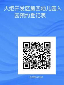 2023中山市火炬开发区第四幼儿园秋季会招生吗？