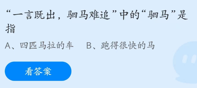 蚂蚁庄园今日答案4.28最新 蚂蚁庄园今日答案2021.4.28