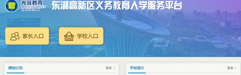 2023武汉东湖高新区幼升小入学报名平台官网入口