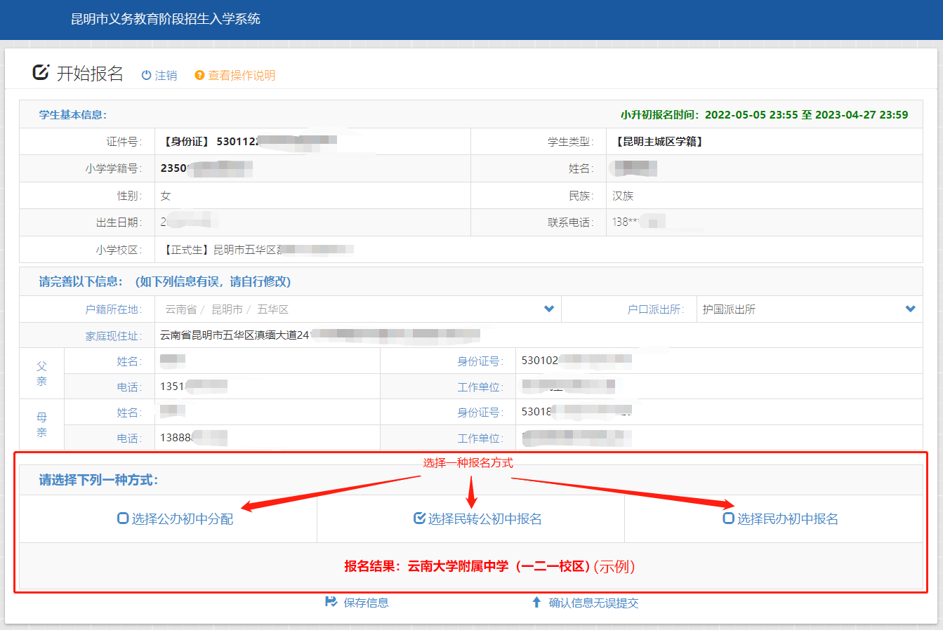 2023年昆明小升初网上报名流程是什么 2023年昆明小升初网上报名流程