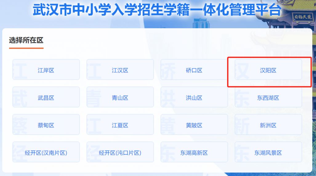 2023汉阳区小学新生入学报名入口官网在哪里？