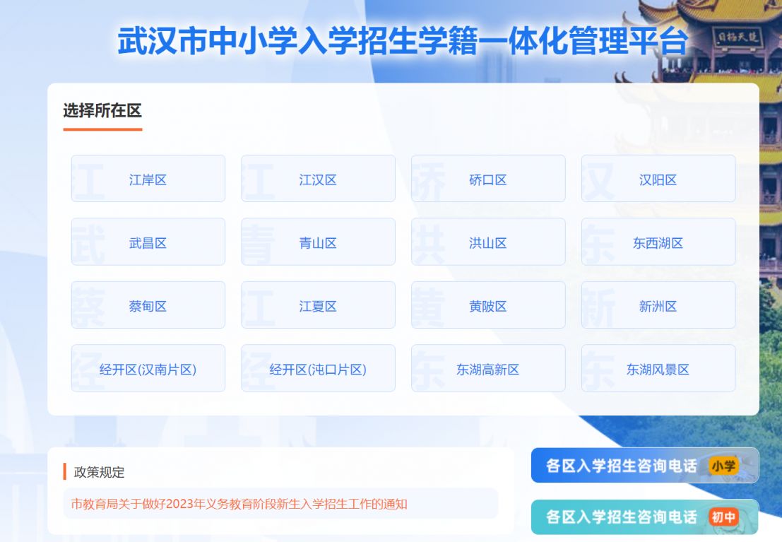 武汉幼升小网上登记2023年报名入口官网在哪？