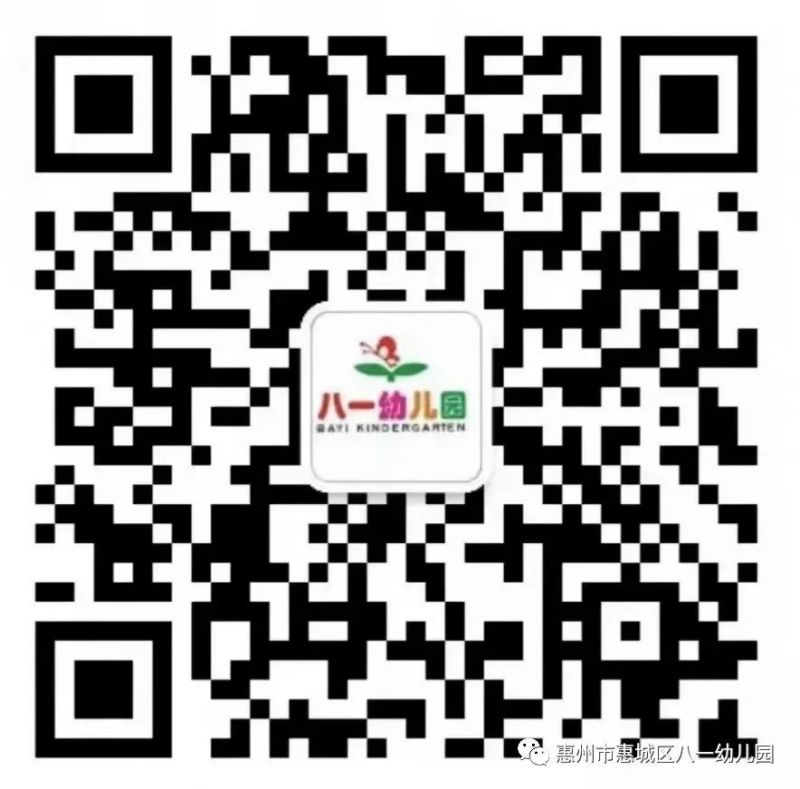 惠州市惠城区八一幼儿园2023年招生公告出炉