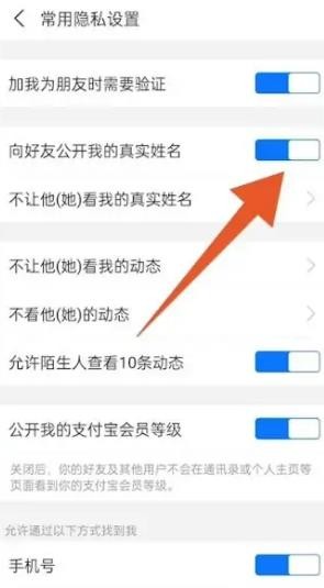 支付宝转账怎么隐藏真实姓名呢 支付宝转账怎么隐藏真实姓名