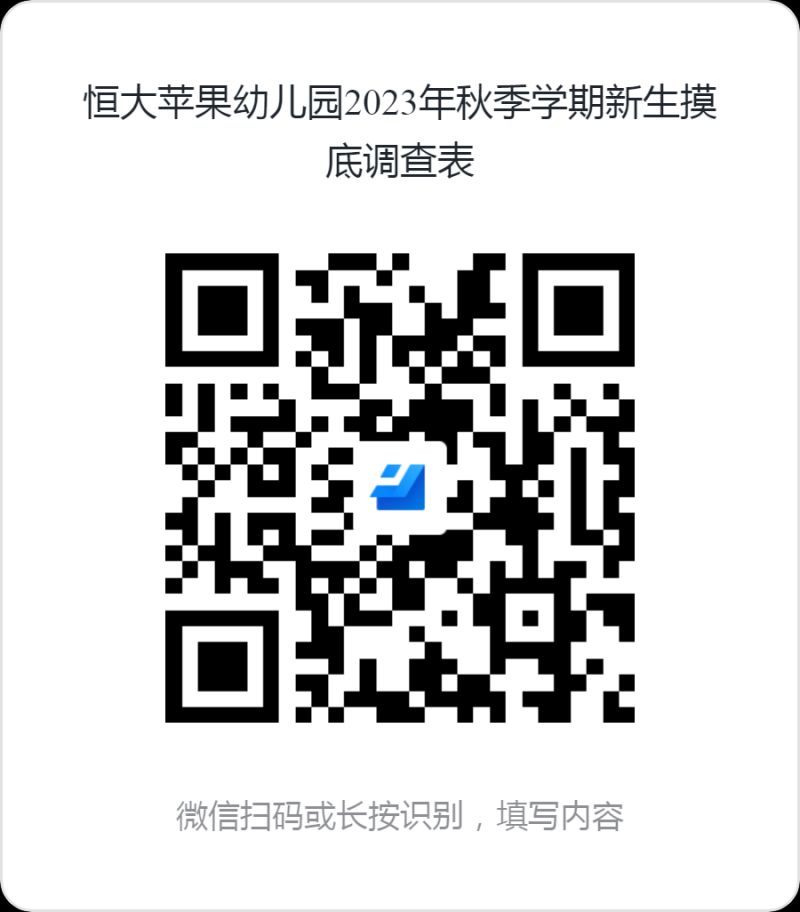 2023年南宁市青秀区恒大苹果幼儿园新生摸底报名