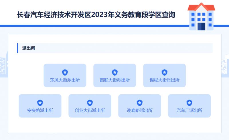 2023长春汽开区学区划分查询系统入口 长春汽开区小学2020片区划分