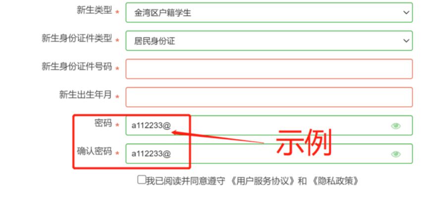 2023珠海金湾区义务教育阶段公办学校招生系统报名操作指南