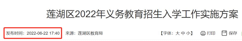 2023西安幼升小、小升初入学政策计划5月中旬公布