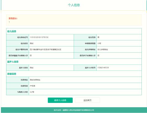 附步骤流程图 成都市公办幼儿园网上报名操作指南2023