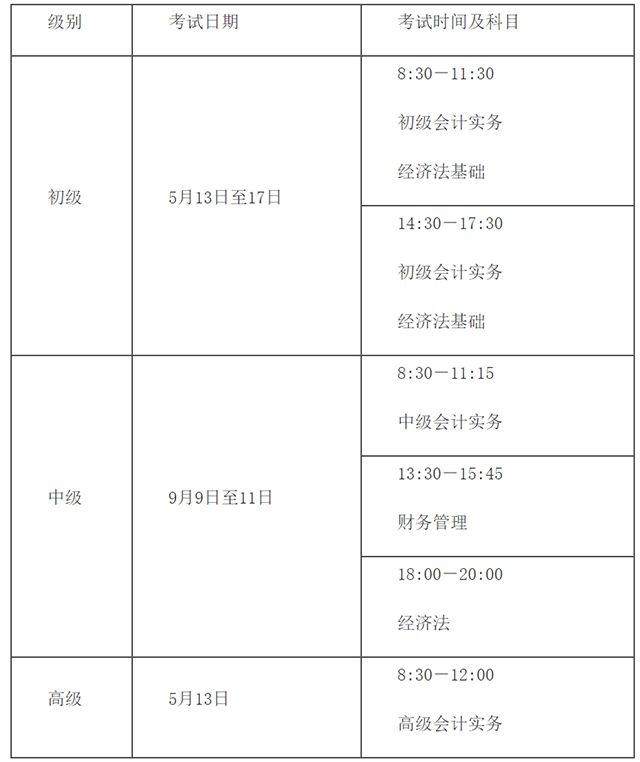 2023会计资格证开考时间 2022年会计资格证考试时间