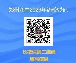 2023郑州九中校园开放日 郑州九中开学时间