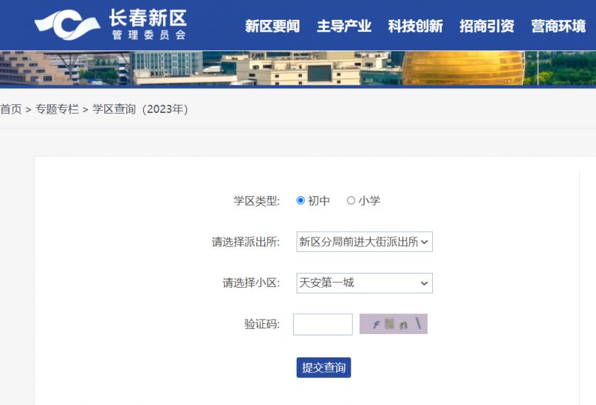 2023长春新区学区查询系统官网 长春新区2020年学区查询