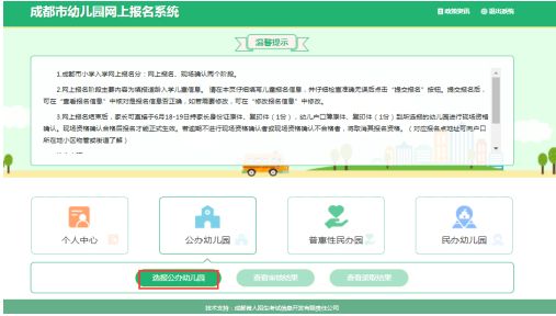 附步骤流程图 成都市公办幼儿园网上报名操作指南2023