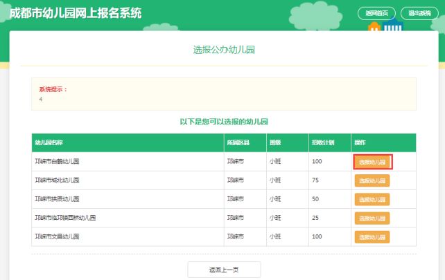 附步骤流程图 成都市公办幼儿园网上报名操作指南2023