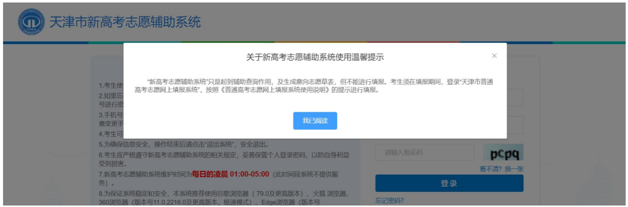 天津新高考志愿辅助系统登录指南 天津市新高考志愿辅助