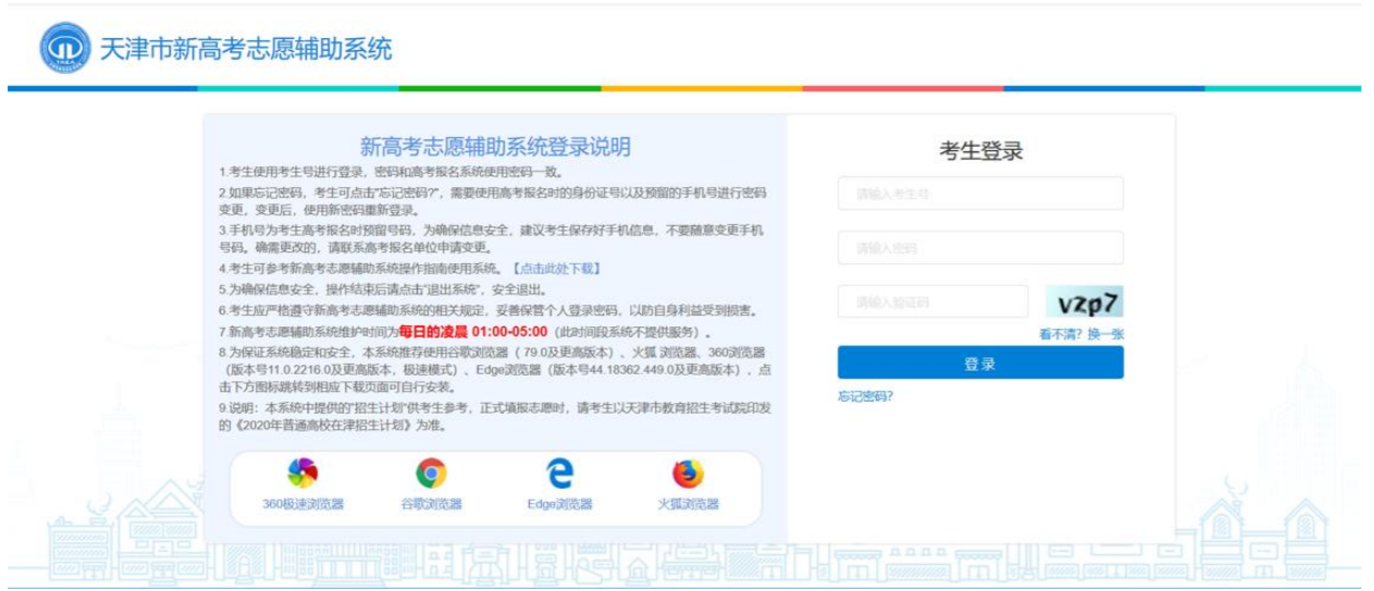 天津新高考志愿辅助系统登录指南 天津市新高考志愿辅助
