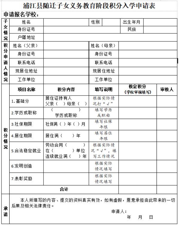 浦江县随迁子女招生政策 浦江县随迁子女入学实施办法修订