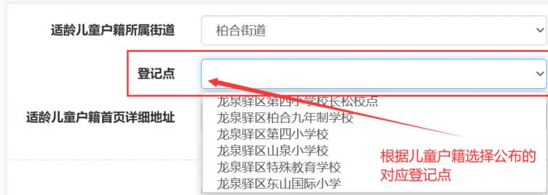 成都小学网上信息采集报名时登记点怎么填2023？