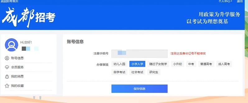 附网址 2023成都小学入学网上报名服务平台注册登录流程