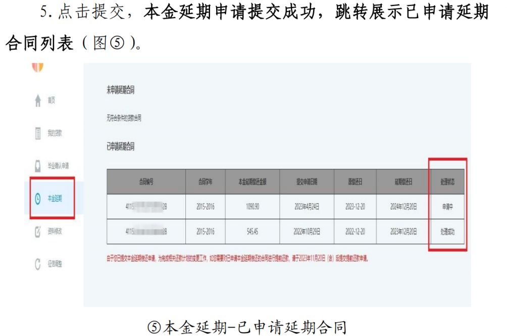 2023南阳生源地助学贷款本金延期操作 南阳市助学贷款