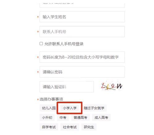 附网址 2023成都小学入学网上报名服务平台注册登录流程