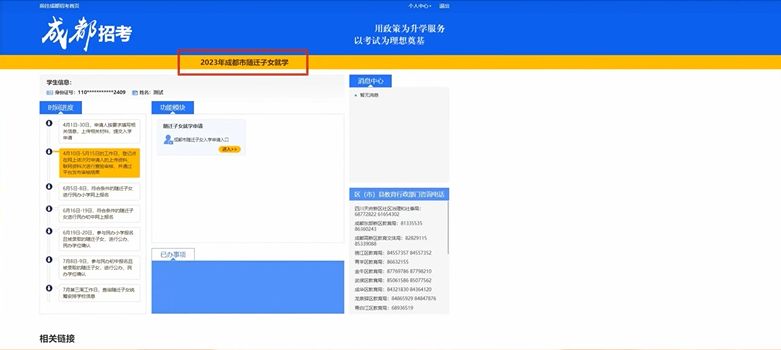 附网址 2023成都小学入学网上报名服务平台注册登录流程