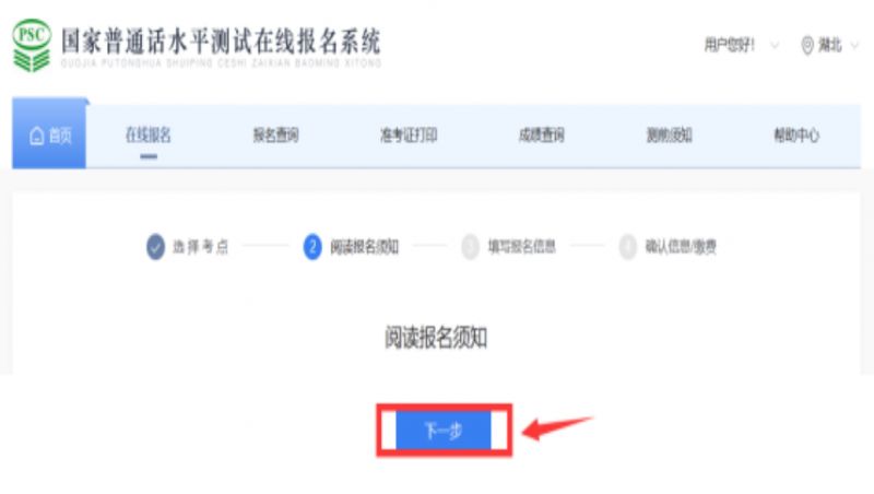 2023武汉市普通话测试站网上报名具体流程一览