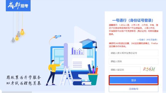 附网址 2023成都小学入学网上报名服务平台注册登录流程