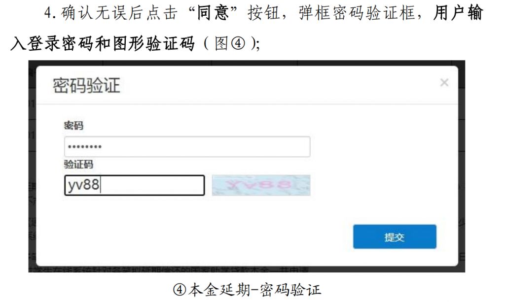 2023南阳生源地助学贷款本金延期操作 南阳市助学贷款