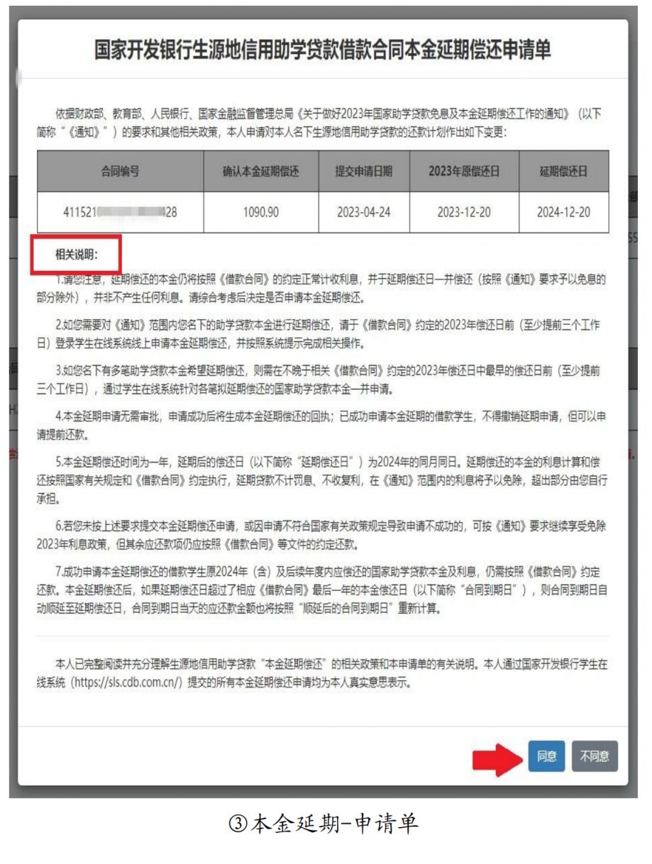 2023南阳生源地助学贷款本金延期操作 南阳市助学贷款