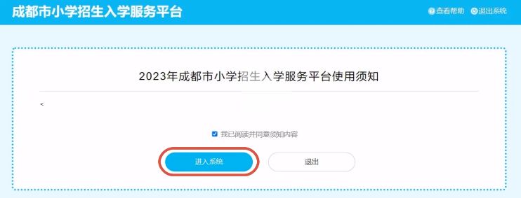 附网址 2023成都小学入学网上报名服务平台注册登录流程