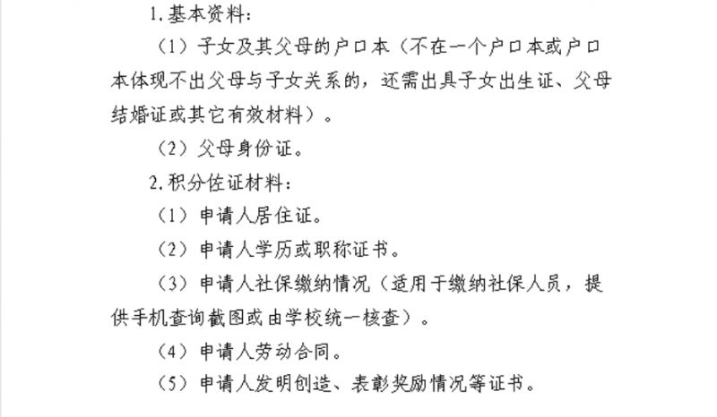 浦江县随迁子女招生政策 浦江县随迁子女入学实施办法修订