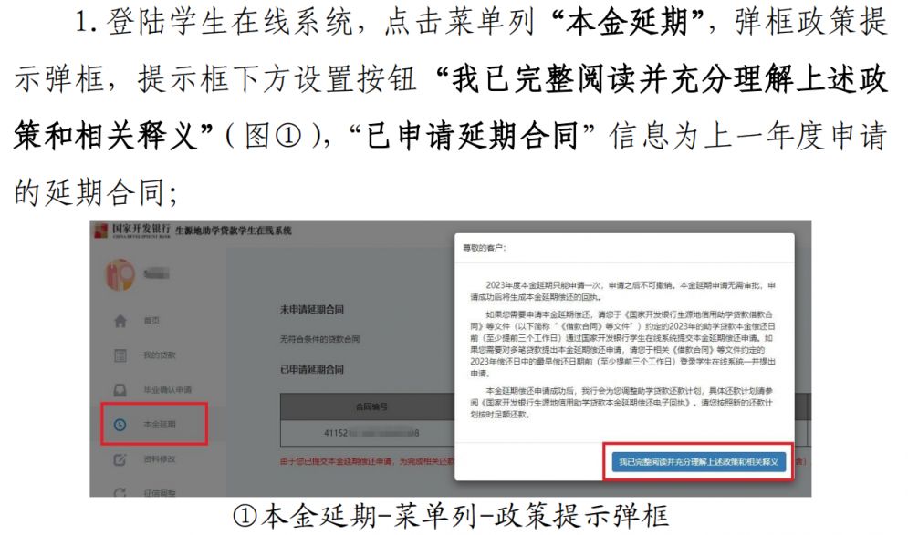 2023南阳生源地助学贷款本金延期操作 南阳市助学贷款