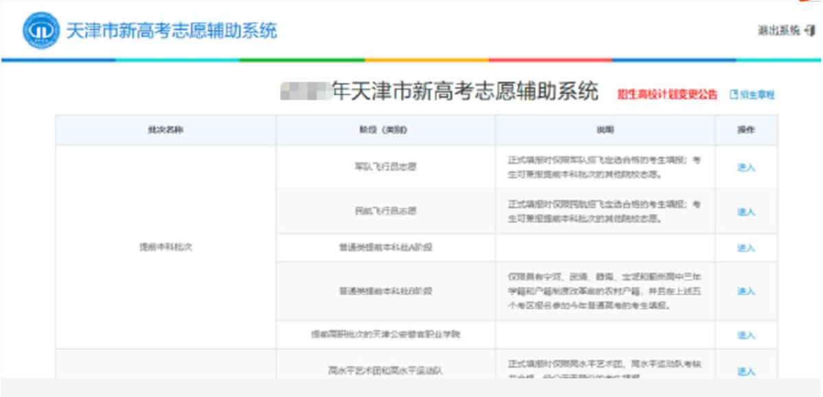 天津新高考志愿辅助系统登录指南 天津市新高考志愿辅助