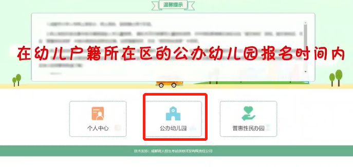 成都幼儿园报名网上怎么报名2023 成都幼儿园报名网上怎么报名