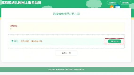 成都幼儿园报名网上怎么报名2023 成都幼儿园报名网上怎么报名