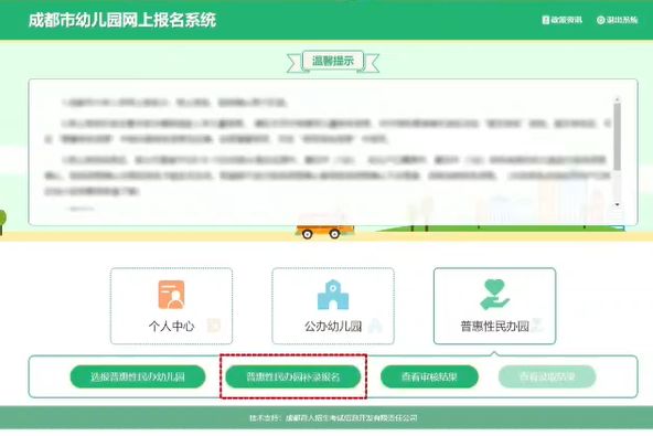 附图示 2023成都普惠性民办幼儿园线上补录报名操作步骤