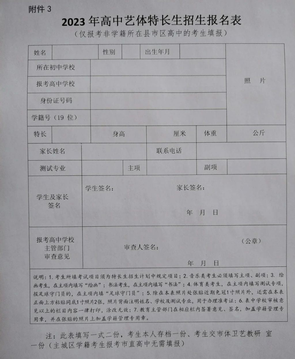 泰安英雄山中学2023年艺体特长生招生方案