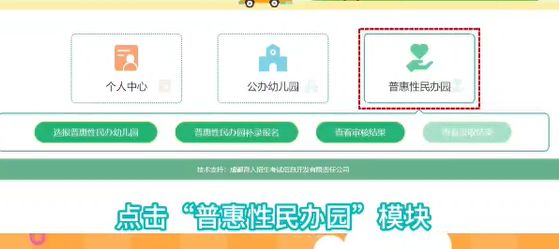 附图示 2023成都普惠性民办幼儿园线上补录报名操作步骤