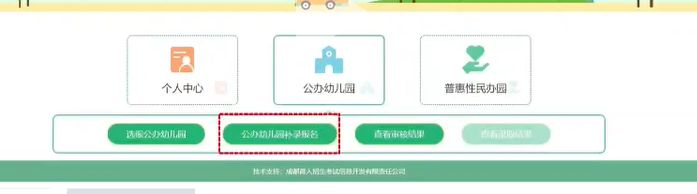 2023成都公办幼儿园补录是网上还是现场报名？