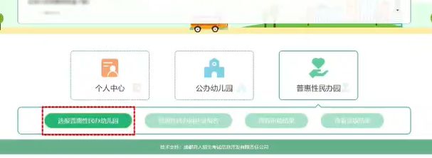 成都普惠性民办幼儿园网上报名系统入口及操作步骤图2023