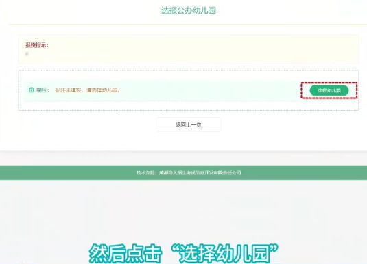 成都幼儿园报名网上怎么报名2023 成都幼儿园报名网上怎么报名