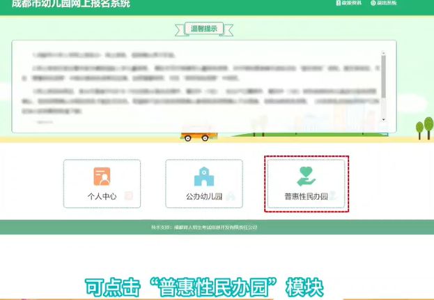 成都幼儿园报名网上怎么报名2023 成都幼儿园报名网上怎么报名