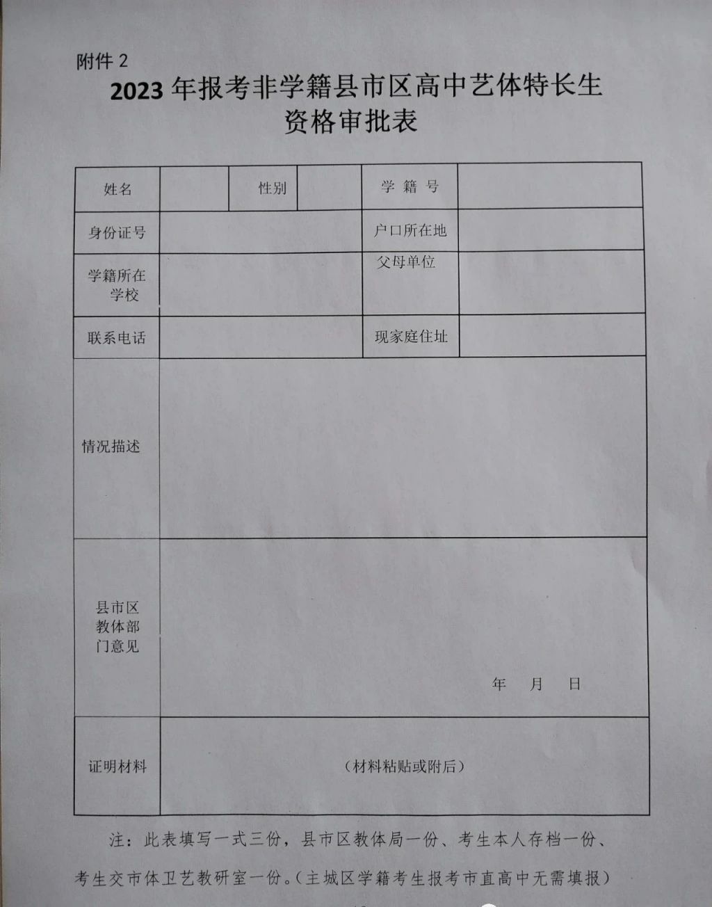 泰安英雄山中学2023年艺体特长生招生方案