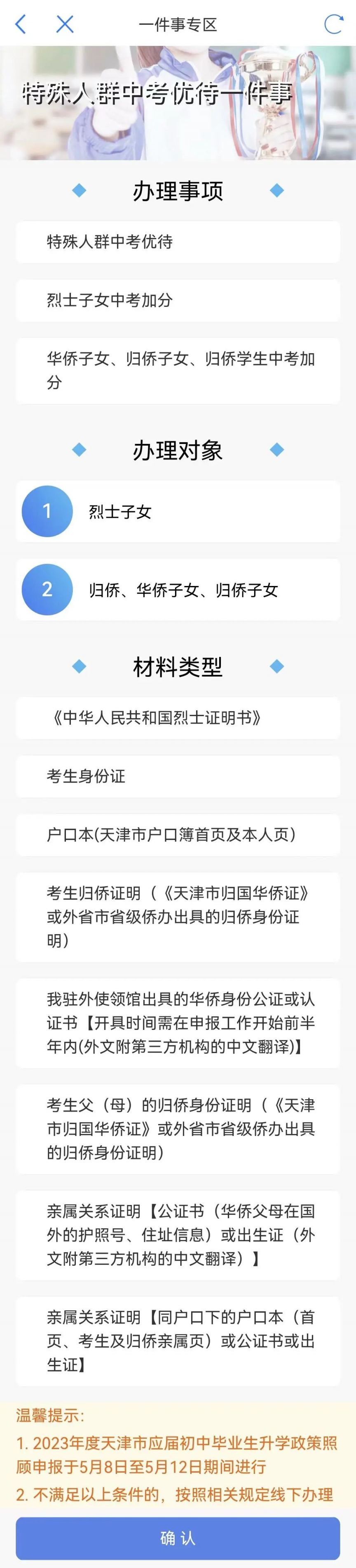 2023天津中考照顾政策这类人员可在网上申报